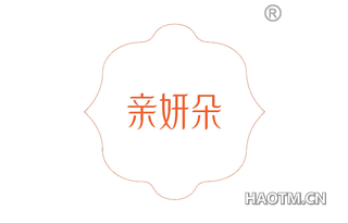 亲妍朵
