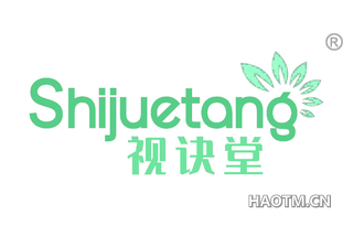 视诀堂