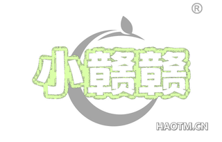 小赣赣