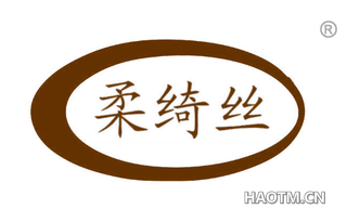 柔绮丝