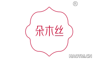 朵木丝