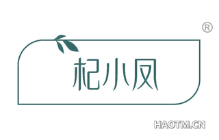 杞小凤
