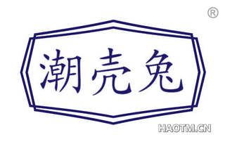 潮壳兔