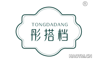 彤搭档