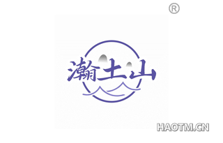 瀚土山