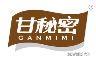 甘秘密