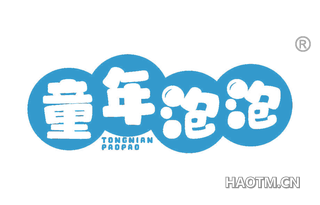 童年泡泡