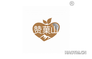 赞果山