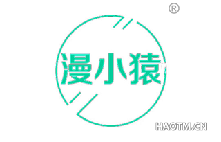 漫小猿
