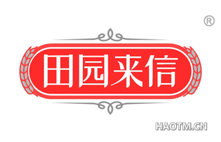 田园来信