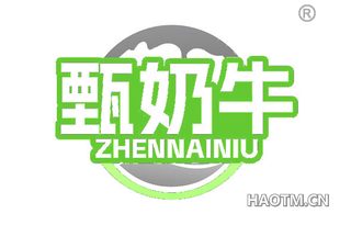 甄奶牛