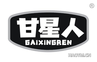 甘星人 GAIXINGREN