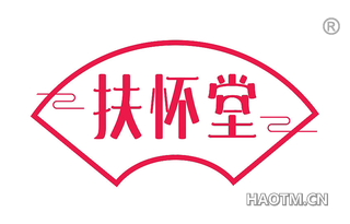 扶怀堂
