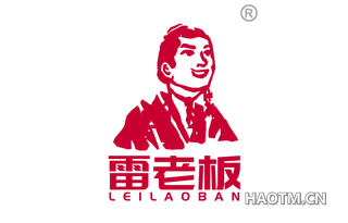雷老板