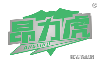 昂力虎