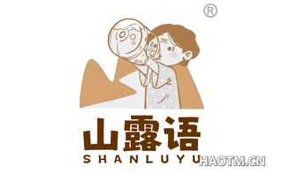 山露语