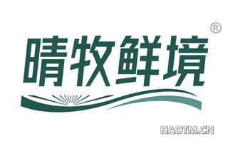 晴牧鲜境