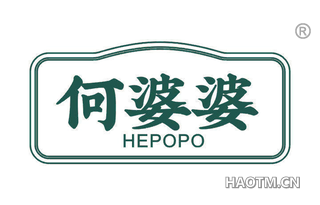 何婆婆