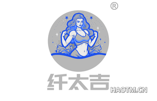 纤太吉