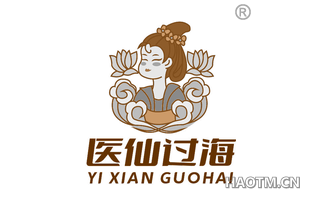 医仙过海