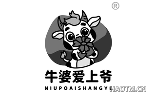 牛婆爱上爷