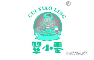 翠小零