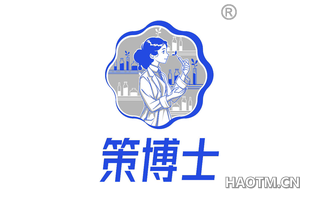策博士