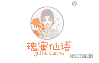 瑰蜜仙语