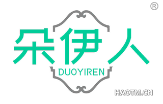 朵伊人