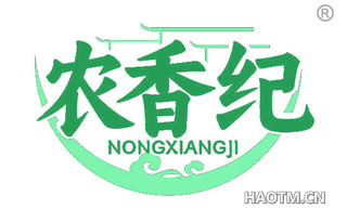 农香纪