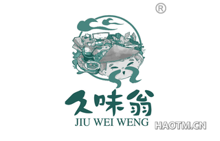 久味翁
