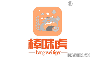 棒味虎 BANG WEI TIGER