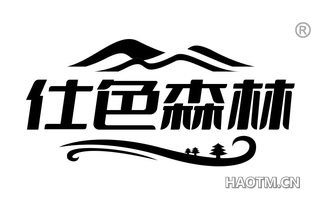 仕色森林