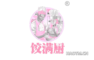 饺满厨