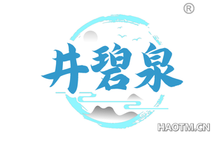 井碧泉