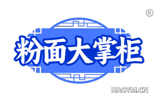 粉面大掌柜