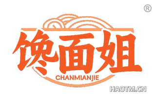 馋面姐