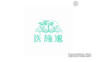 医施邈