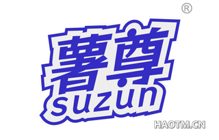 薯尊 SUZUN
