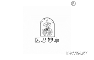 医思妙享