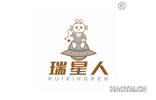 瑞星人