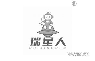 瑞星人