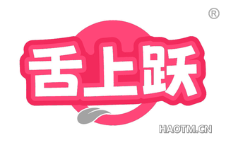 舌上跃