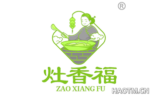 福灶香福