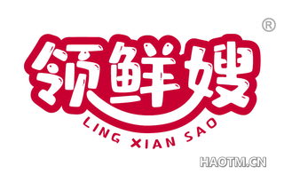 领鲜嫂