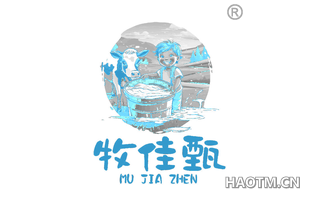 牧佳甄