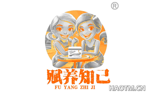 赋养知己