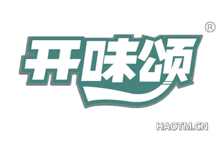 开味颂