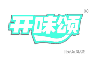 开味颂