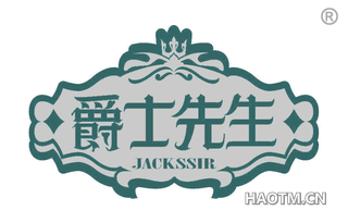 爵士先生 JACKSSIR
